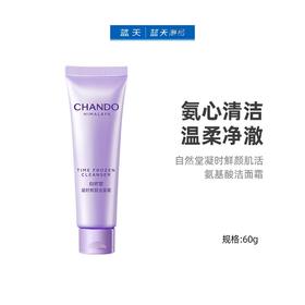 自然堂凝时鮮颜肌活氨基酸洁面霜60g【30174433】