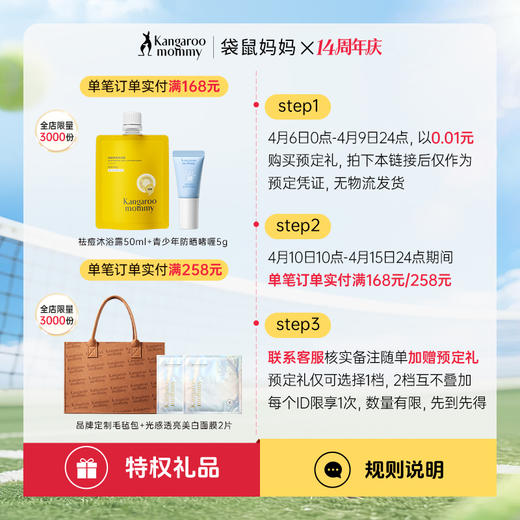 【🎊周年庆抢先预定礼】现在预定， 4月10日10点起单笔实付满168/258元加赠，预定礼需联系客服随单加赠 商品图1