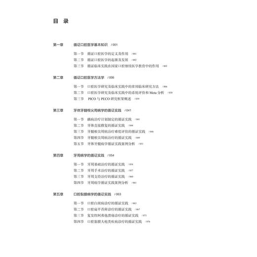 口腔疾病 临床循证实践丛书 李春洁 全国高等学校循证医学类教材供临床预防中医药医技护理健康管理等专业使用 人民卫生出版社 商品图3