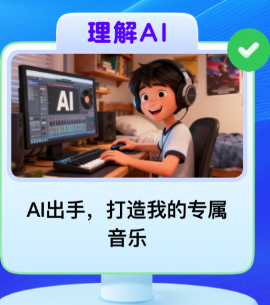 AI出手，打造我的专属音乐