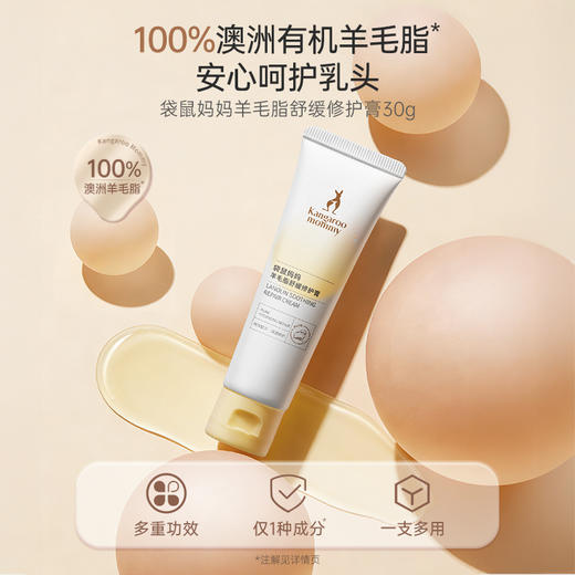【羊毛脂膏】 纯净羊毛脂 防皴裂 一瓶多效 羊毛脂舒缓修护膏30g（软管设计 春夏首选） 商品图1