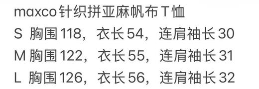 Maxc@假两件亚麻针织T恤。雾霾蓝色/米白/驼色。自己备注号码颜色 商品图14