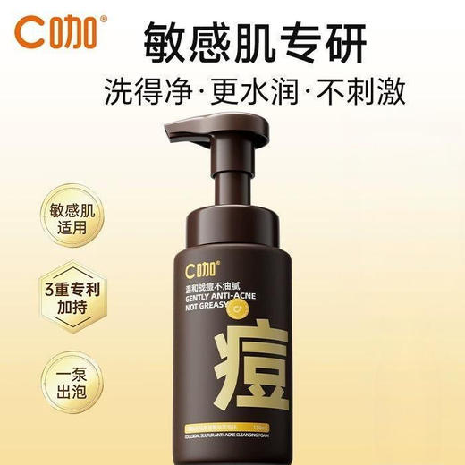 C咖洗面奶痘敏肌温和战痘不油腻氨基酸洁面泡沫 商品图0