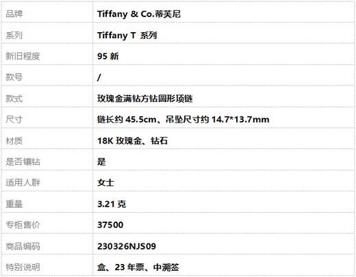 【95新】Tiffany & Co.蒂芙尼Tiffany T 系列玫瑰金满钻方钻圆形项链 链长约45.5cm女士230326NJS09 商品图7