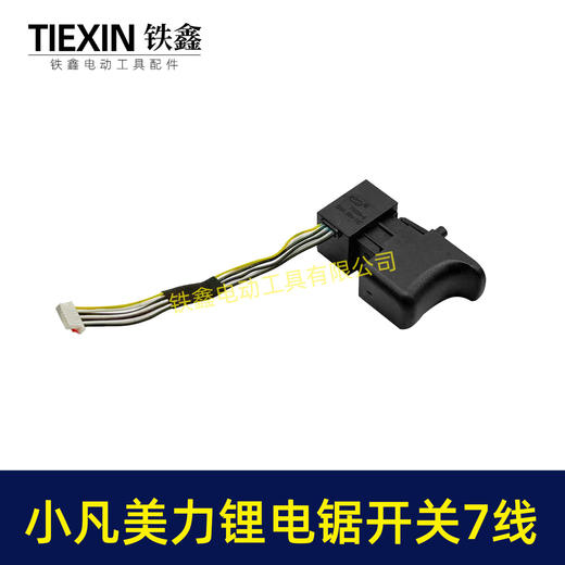 【货号01529】小凡锂电钻开关21V无刷电钻开关7线开关美力820/823电钻开关 商品图4