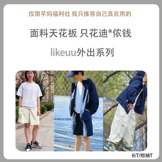 【i】likeuu儿童长袖运动女童户外训练短T恤男透气防晒上衣dr 商品图0