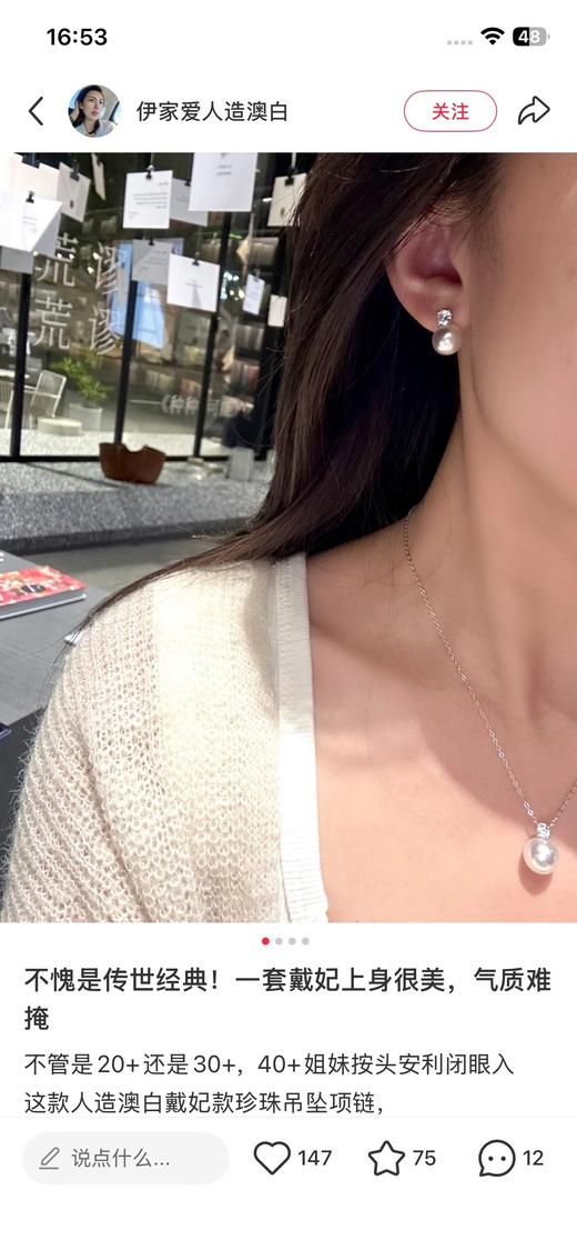一店d 世纪经典款来给你们安排啦
戴安娜王妃、赵丽颖同款施华洛珍珠项链&耳钉 如果女人一生只能拥有一件珠宝首饰，那必定是珍珠 商品图12