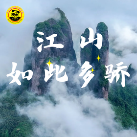 【2026五一】5月2日-4日 | 江山亲子三日游（登江郎山、听历史故事，走千年古道轻徒步、探秘望族祖居地，做非遗铜锣糕，住4钻酒店，看江山如此多娇！）