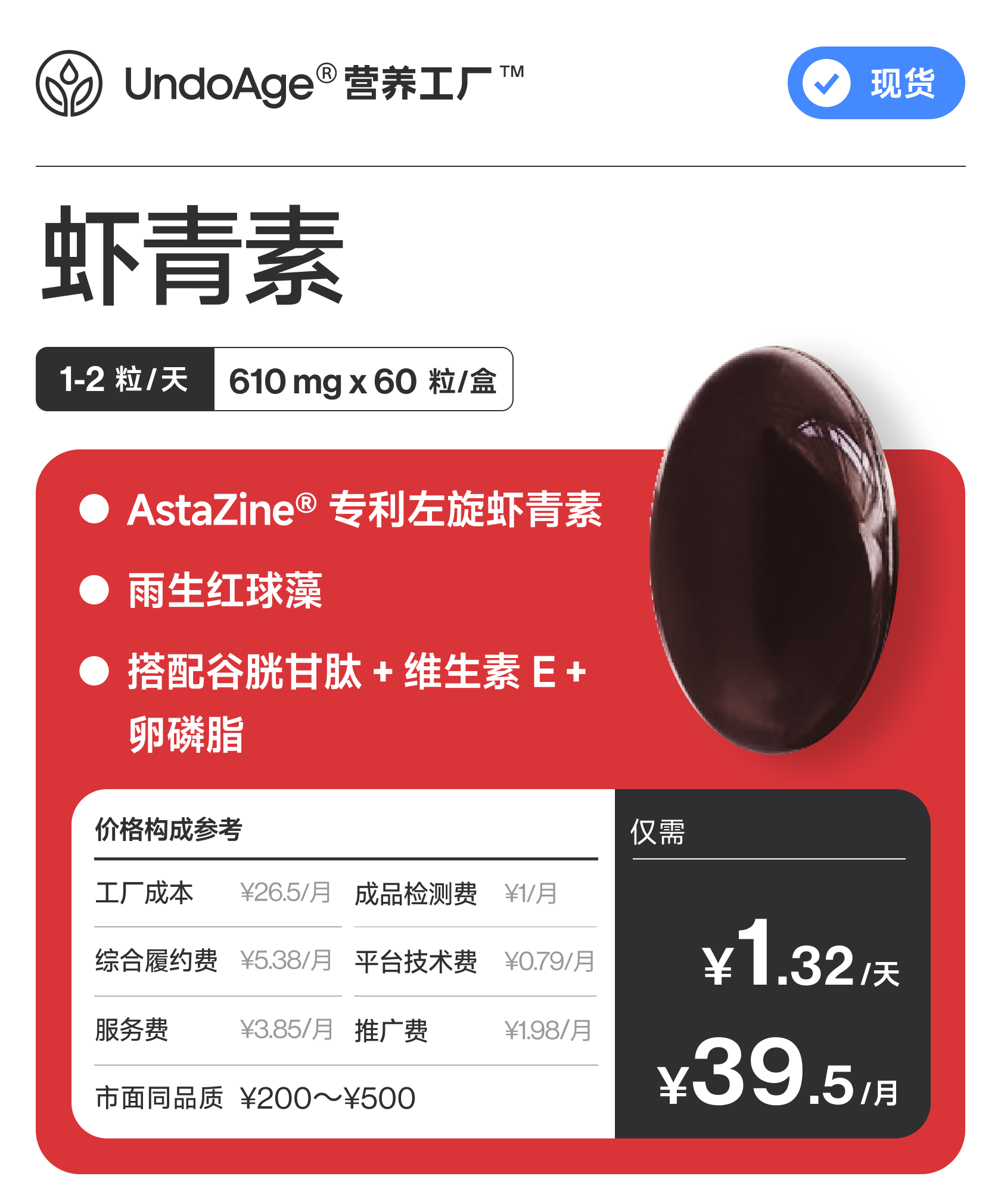 天然虾青素｜AstaZine® 专利左旋虾青素 雨生红球藻【现货】