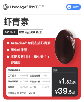 天然虾青素｜AstaZine® 专利左旋虾青素 雨生红球藻【现货】