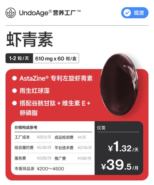 天然虾青素｜AstaZine® 专利左旋虾青素 雨生红球藻【现货】 商品图0