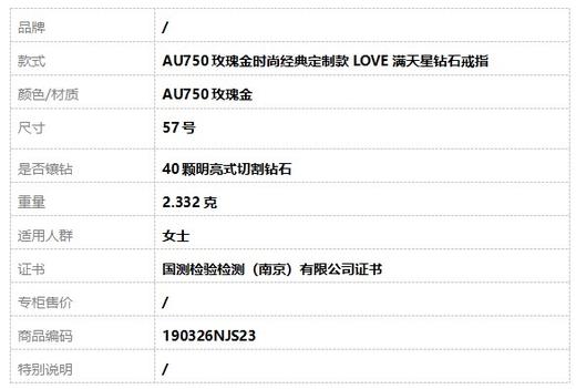【天然正品】AU750玫瑰金时尚经典定制款LOVE满天星钻石戒指57号190326NJS23 商品图7