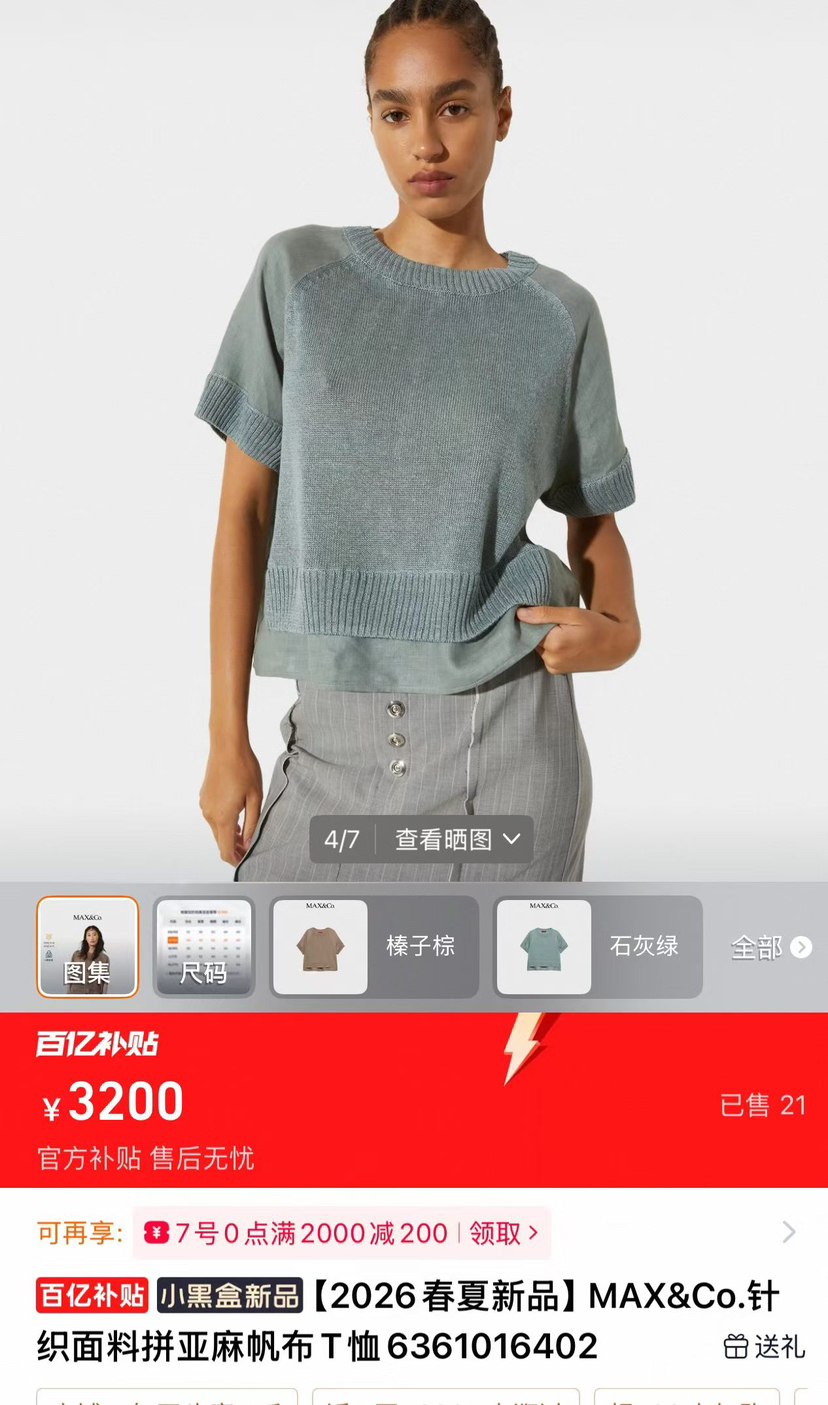 Maxc@假两件亚麻针织T恤。雾霾蓝色/米白/驼色。自己备注号码颜色