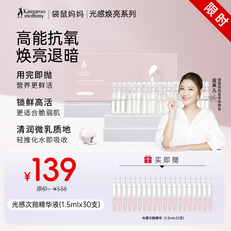 【提亮次抛精华 】熬夜肌暗黄肌必入！ 锁鲜设计更卫生 方便携带 光感透亮次抛精华液（1.5mlx30支）