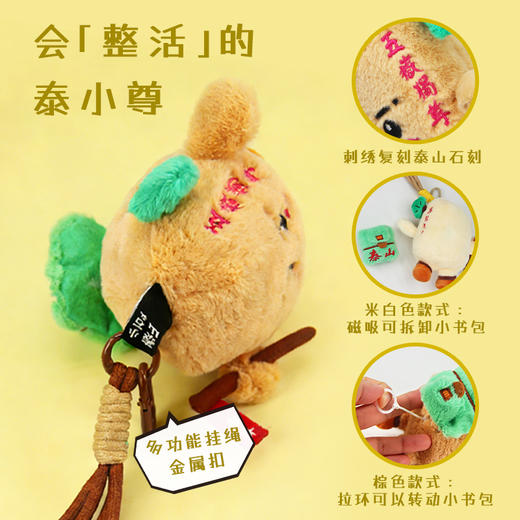 Tai集文创泰小尊毛绒玩具爬山搭子可爱小挂件 商品图3
