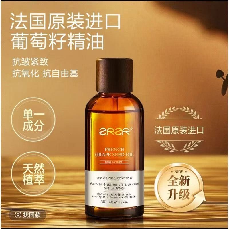 【领券到手价108元】法国 ZRZR 葡萄籽精油面部保湿抗皱紧致脸部按摩护肤精华油以油养肤精华液100ml