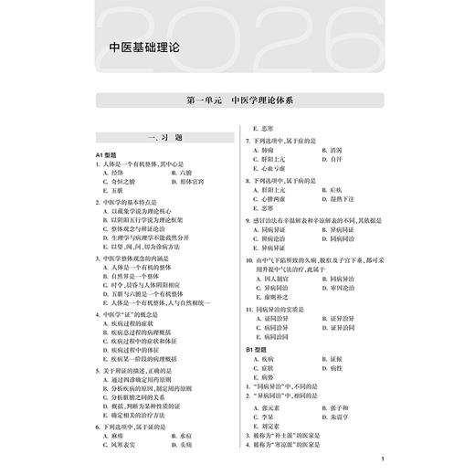 2026中西医结合执业医师资格考试 医学综合试题经典 医师资格考试用书 中西医结合医师资格考试命题研究组 编写 人民卫生出版社 商品图4