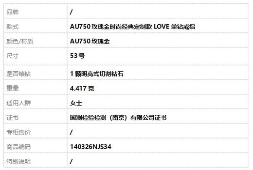 【天然正品】AU750玫瑰金时尚经典定制款LOVE单钻戒指53号140326NJS34 商品图7
