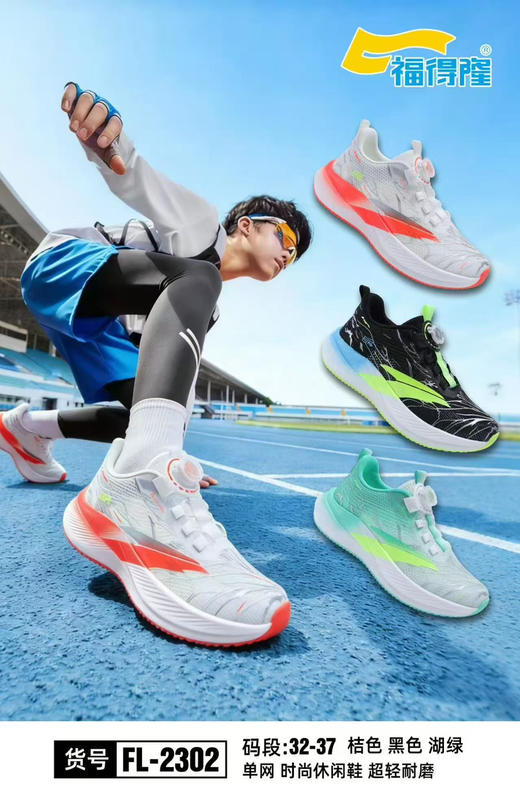 福德隆新款单网2302  32-37码 商品图0