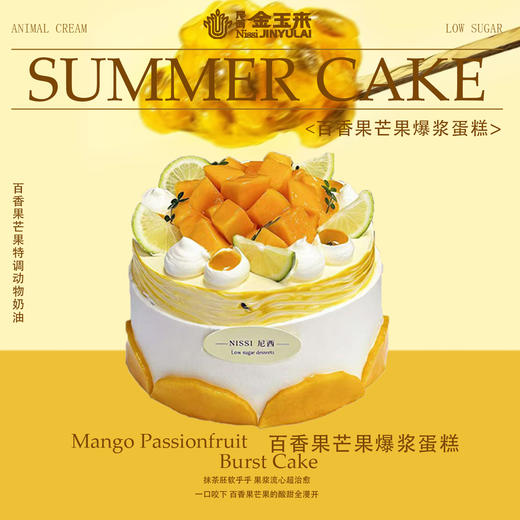 百香果芒果爆浆蛋糕（需提前24小时预定） 商品图0