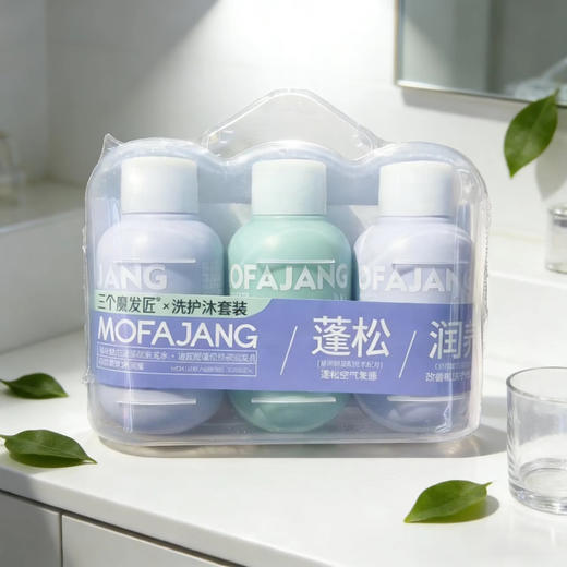 三个魔发匠洗护沐套装控油蓬松发水+发乳+沐浴露旅行装 商品图0