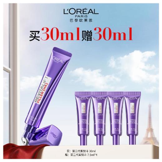 欧莱雅水光精华 商品图0