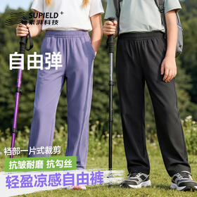 素湃Supield凉感轻薄儿童自由裤夏季户外休闲裤男童女童运动夏裤