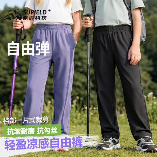 素湃Supield凉感轻薄儿童自由裤夏季户外休闲裤男童女童运动夏裤 商品图0