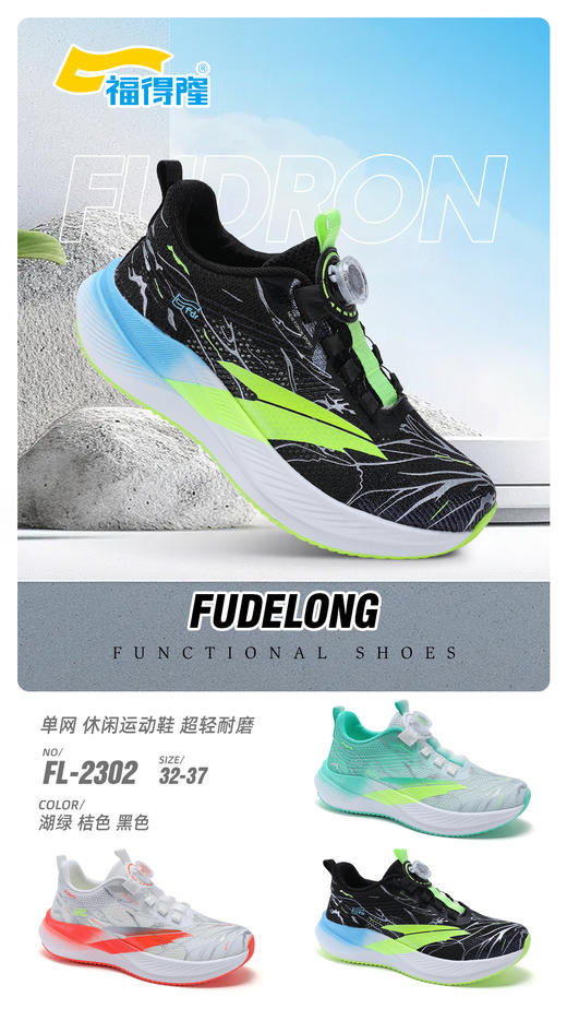 福得隆2302 单网 尺码32-37扣 商品图0