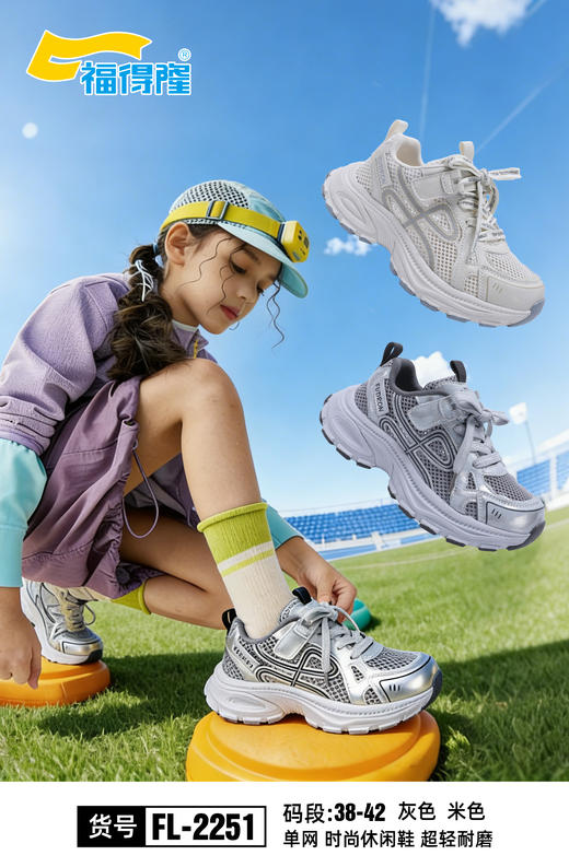 福得隆2251  单网框子 尺码38-42 商品图0