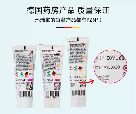 二店y 【发5支】 原装进口，德国玛瑞宝儿童牙膏，青少年专用 商品图14