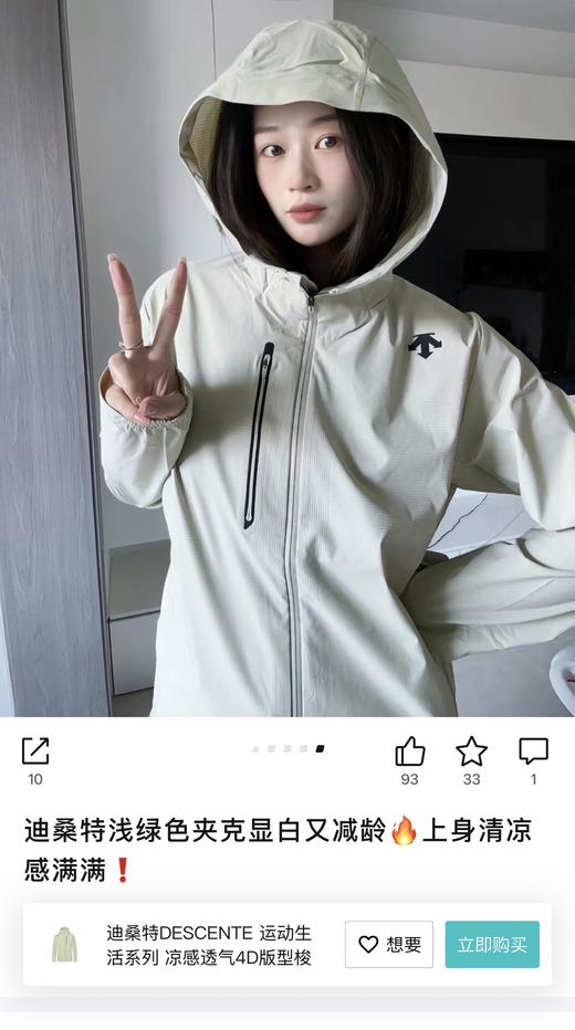 一店d ❗️独家大爆款 𝐃𝐞𝐬𝐜𝐞𝐧𝐭𝐞梭织凉感透气4d版型情侣皮肤衣
火疯了！陈伟霆同款的运动生活系列 这个系列能完美平衡春夏专业运动和日常穿搭 商品图12