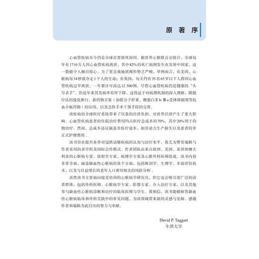 缺血性心脏病诊断与治疗（中文翻译版）张萌 主译 可供从事心血管病基础研究心内科心外科麻醉相关专科研究及进修生参考科学出版社 商品图3