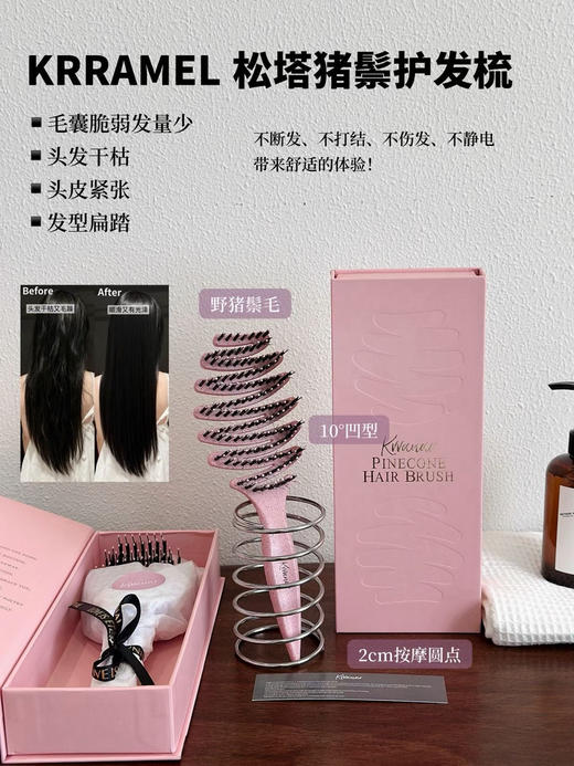 原单正品 KRRAMEL松塔猪鬃护发梳，一大一小两把
规格：樱花粉色
材料：HIPS高抗冲聚、尼龙、野猪鬃毛
尺寸：25cm，20cm 商品图10
