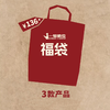 哨位文创产品盲盒福袋3个不同款组合装（不接受退换货哦） 商品缩略图1