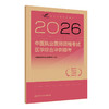 2026中医执业医师资格考试 医学综合冲刺模考 医师资格考试用书 中医师资格考试命题研究组 编写 9787117395090 人民卫生出版社 商品缩略图1