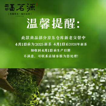 福茗源绿茶 安吉白叶一号珍稀白茶 明前2026新茶叶礼盒自己喝口粮茶250g /水饮冲调 /茗茶 /绿茶 商品图6