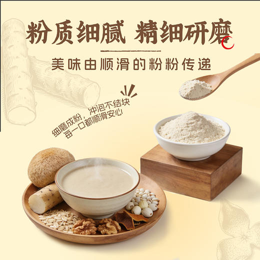【品牌直营】新品上市 南方黑芝麻裨益珍猴头菇山药八珍粉 商品图3