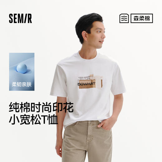 森柔棉|商场同款森马短袖T恤男夏纯棉上衣2026新款时尚印花针织衫 商品图0