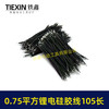 【货号00918】厂家生产新能源锂电池硅胶线200度高温线0.75平方105毫米长两头沾锡5毫米 商品缩略图6
