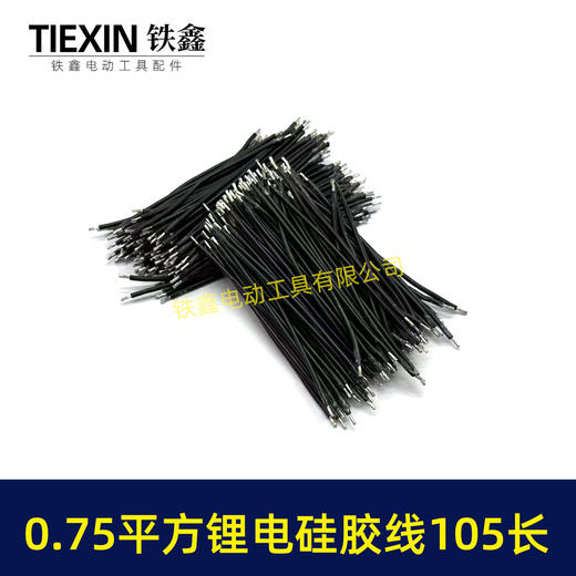 【货号00918】厂家生产新能源锂电池硅胶线200度高温线0.75平方105毫米长两头沾锡5毫米 商品图6