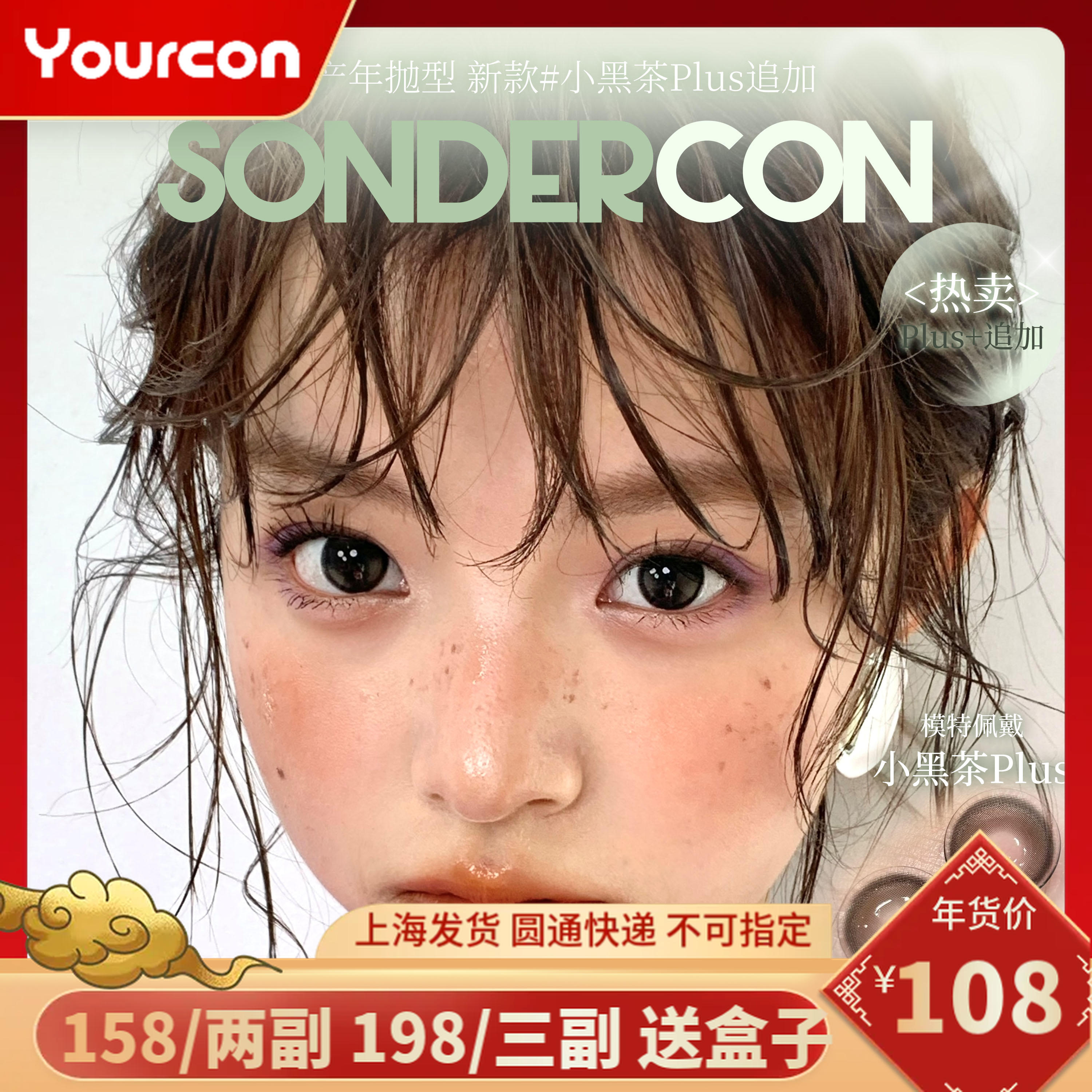 【限时活动】Sondercon活动
