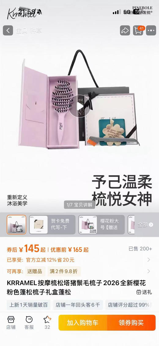 原单正品 KRRAMEL松塔猪鬃护发梳，一大一小两把
规格：樱花粉色
材料：HIPS高抗冲聚、尼龙、野猪鬃毛
尺寸：25cm，20cm 商品图3