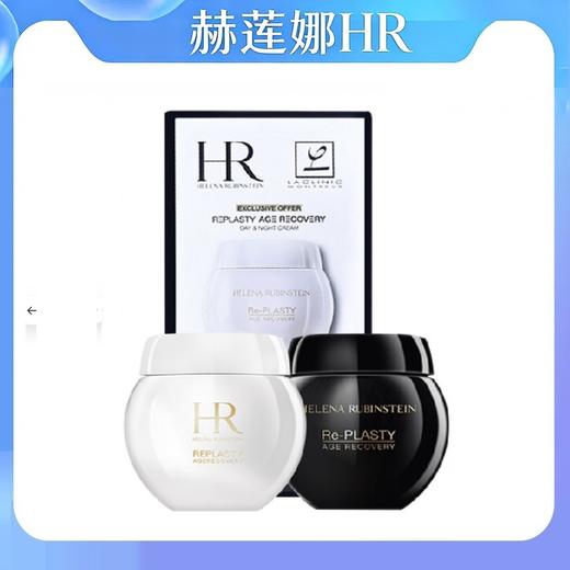 赫莲娜活颜修肤黑白绷带套盒50ml+50ml 商品图0