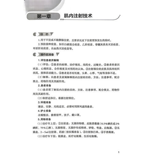 新编临床护理技能操作 唐舂艳 郑景仙 王冉冉  刘华 徐小丽 刘玉萍 主编 涵盖基础护理与专科护理技术共36项 中国医药科技出版社 商品图4