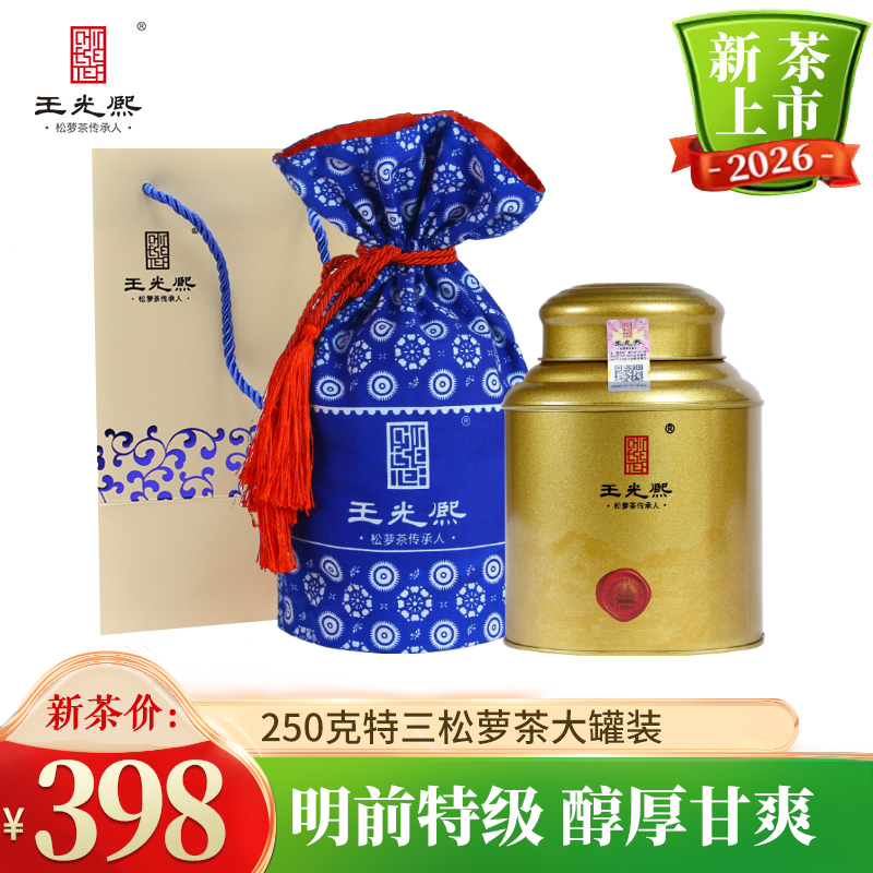 【新茶现货】绿茶2026新茶明前炒青茶叶特级王光熙松萝茶特三250g罐蓝花布袋装