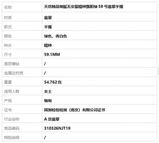 【天然正品】A货翡翠天然精品细腻无杂裂糯种飘阳绿59号翡翠手镯59.1MM 310326NJT19 商品图8