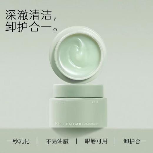 玛丽黛佳净澈营养卸妆膏（牛油果型）80ml-6994深彻清洁 洗护合一 商品图8
