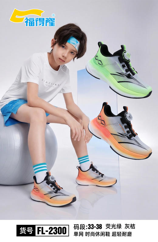 福得隆2300 单网 尺码33-38扣 商品图0