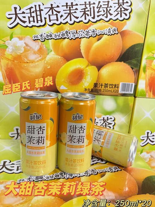碧泉大甜杏茉莉绿茶250ml   6920180242844 商品图0